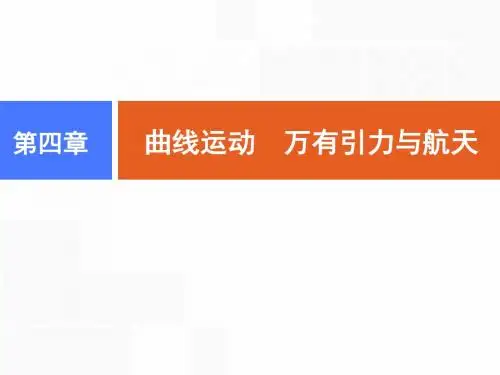 第四章  第六讲 天体运动中的四大难点