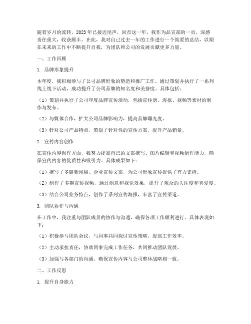 品宣部个人年终工作总结
