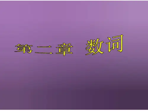 七年级英语数词课件