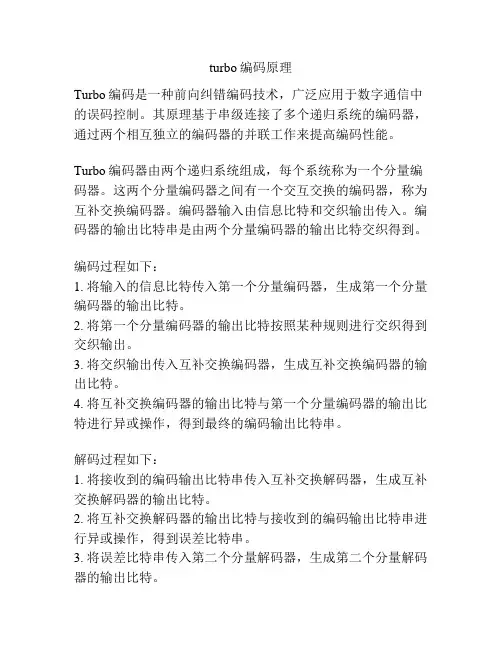 turbo编码原理