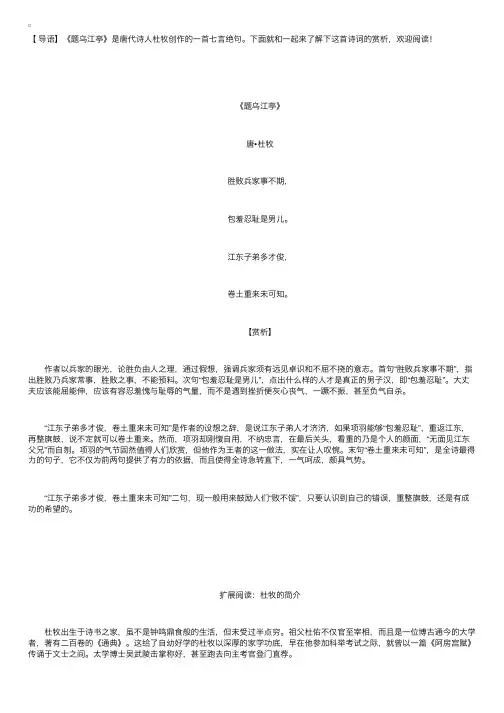 杜牧的七言绝句《题乌江亭》阅读