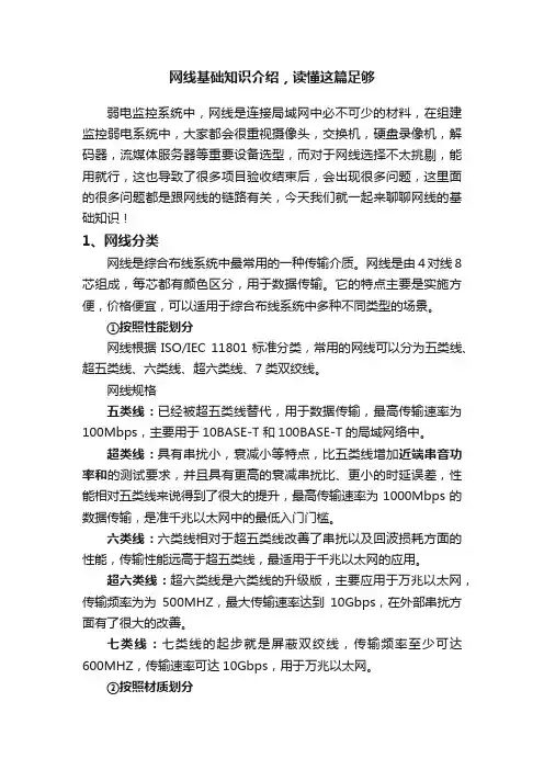 网线基础知识介绍，读懂这篇足够