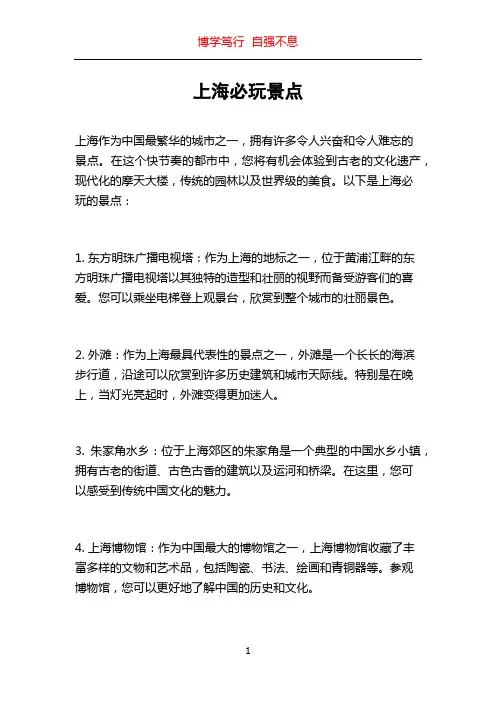 上海必玩景点