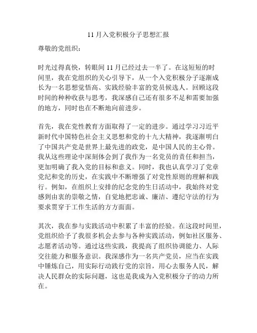 11月入党积极分子思想汇报
