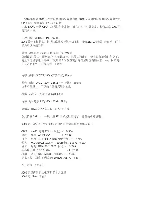3000元左右2010年最新组装电脑配置单