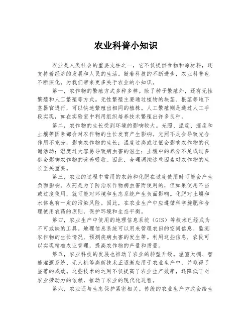 农业科普小知识