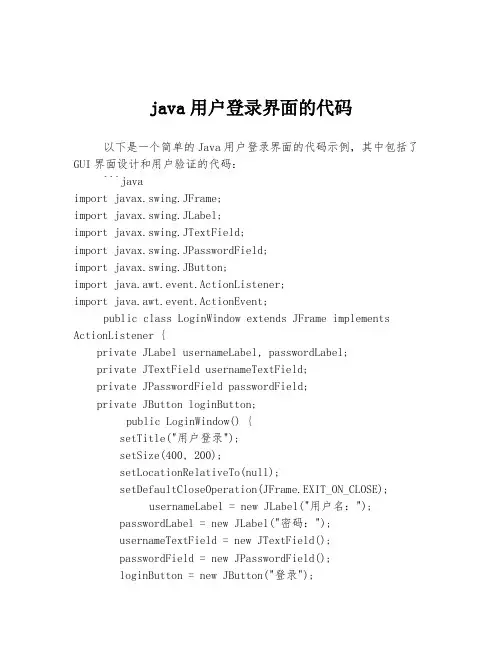java用户登录界面的代码