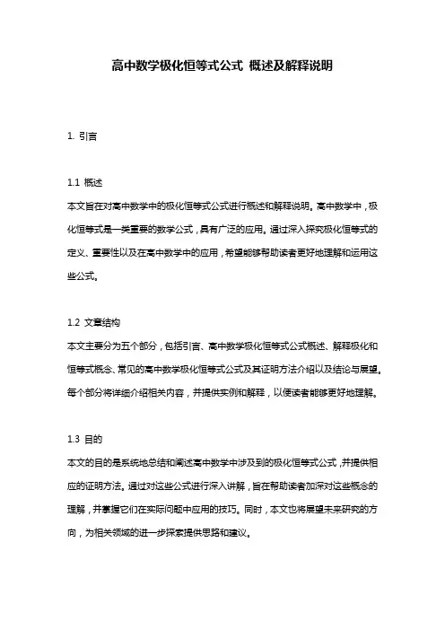 高中数学极化恒等式公式_概述及解释说明