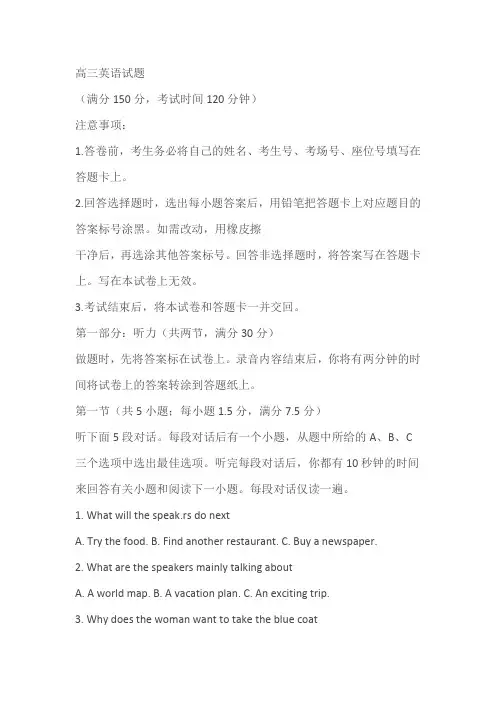 山东省菏泽市鄄城县第一中学2024-2025学年高三上学期10月月考英语试题(含答案)