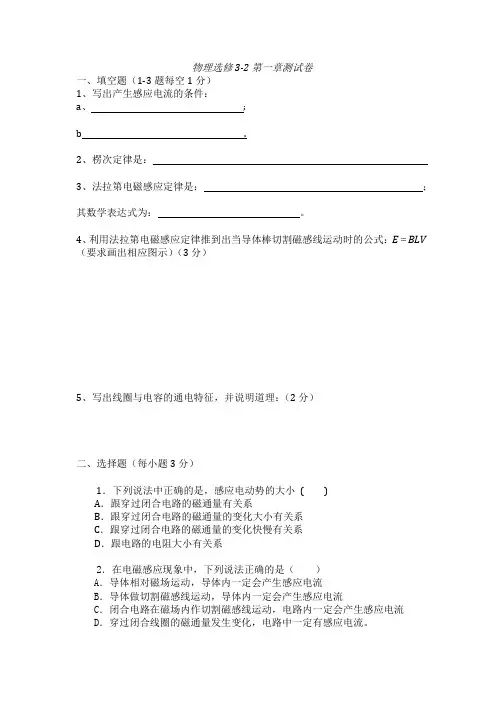 物理 3-2第一章测试题