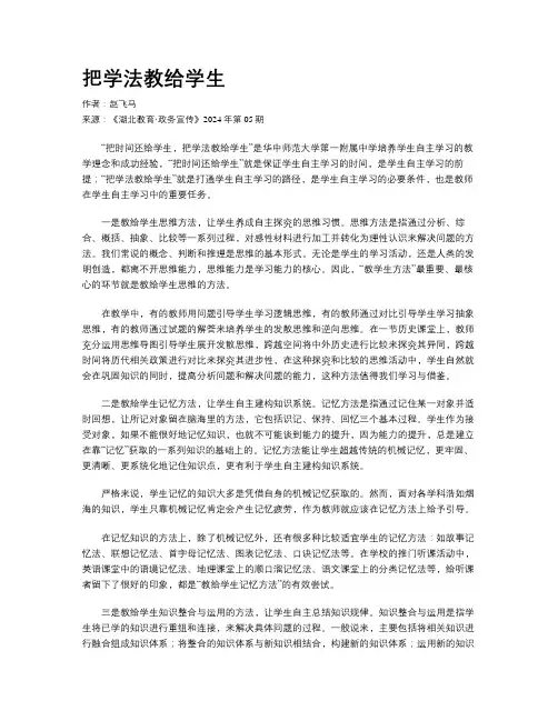 把学法教给学生