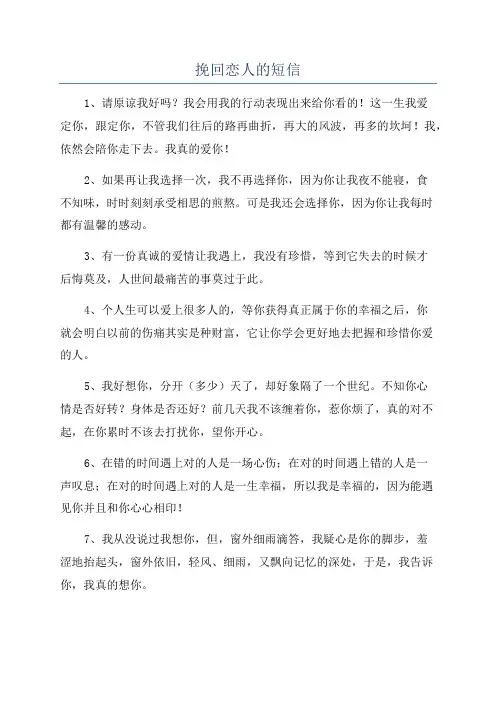 挽回恋人的短信