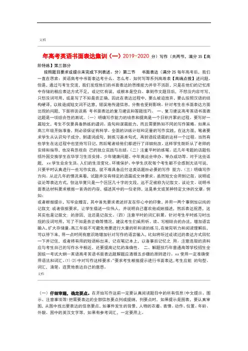 2019 2020年高考英语书面表达集训一