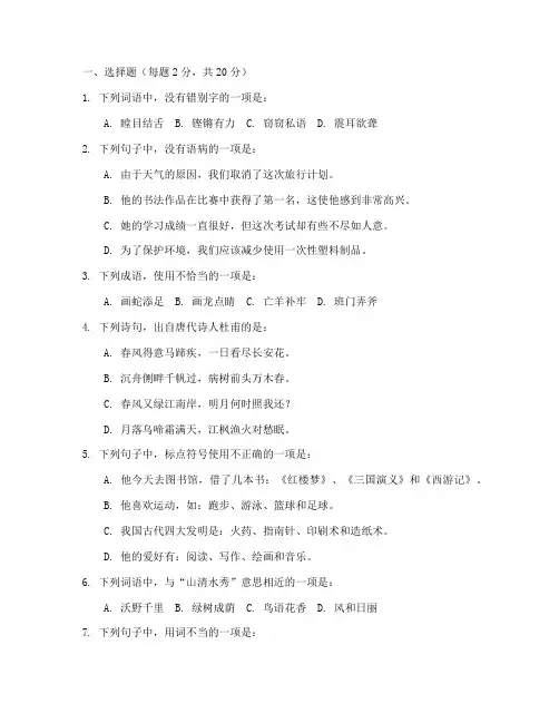 中专语文期中考试卷含答案