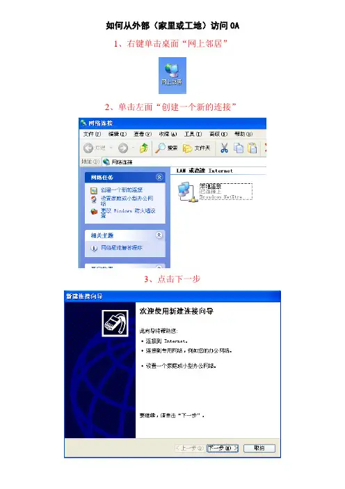 如何从外部连接OA