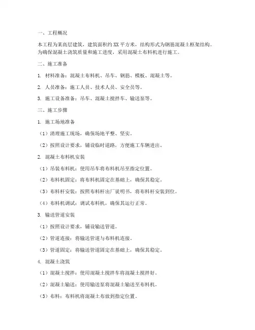 混凝土布料机安装施工方案