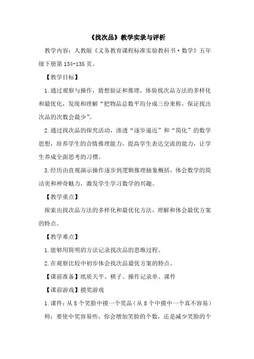《找次品》教学实录与评析