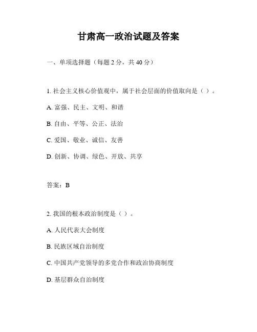 甘肃高一政治试题及答案