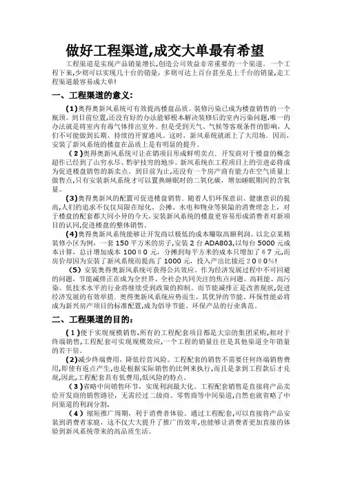 工程渠道营销方案