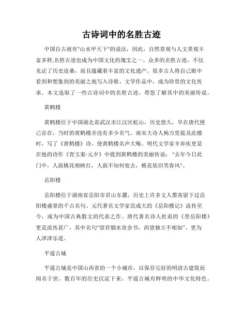 古诗词中的名胜古迹
