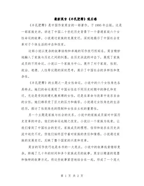 最新莫言《丰乳肥臀》观后感