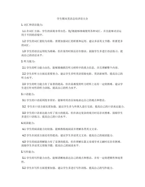 学生期末英语总结评语大全