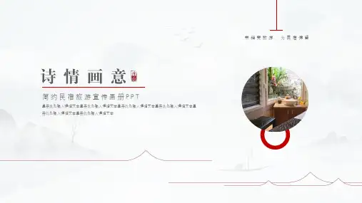 酒店民宿PPT模板 (32)