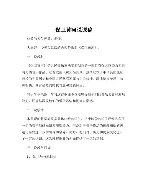 保卫黄河说课稿