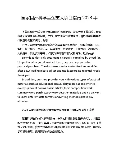 国家自然科学基金重大项目指南2023年