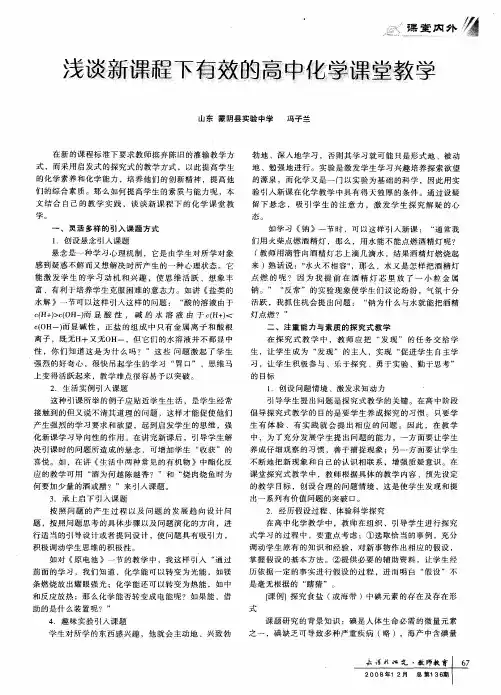 浅谈新课程下有效的高中化学课堂教学