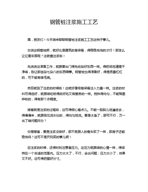 钢管桩注浆施工工艺