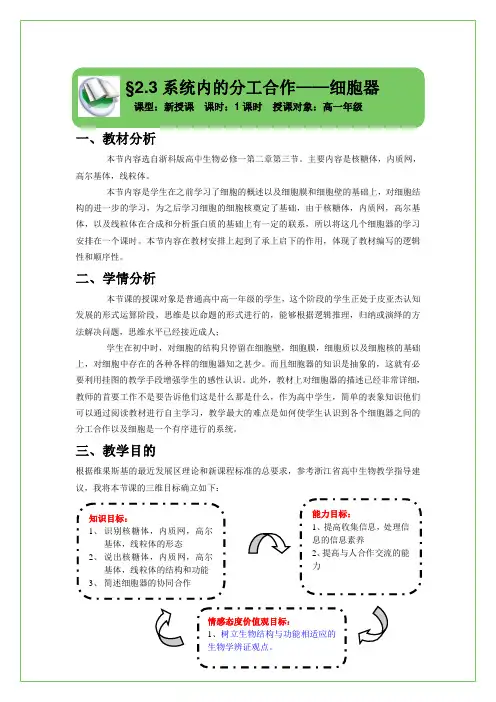 细胞质(第一课时)教学设计