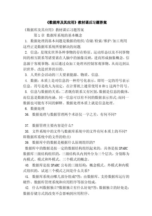 《数据库及其应用》教材课后习题答案