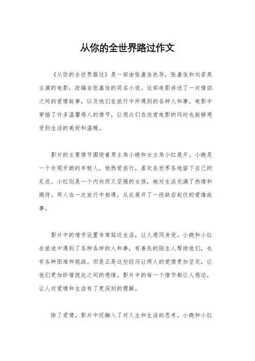 从你的全世界路过作文