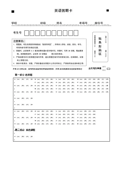 (完整版)高中英语通用答题卡word版(可编辑修改word版)