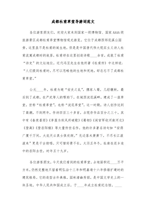 成都杜甫草堂导游词范文（六篇）