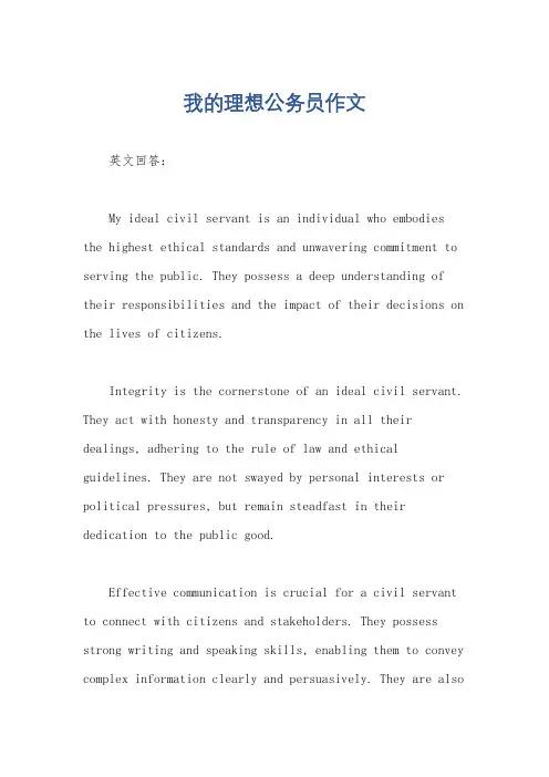 我的理想公务员作文