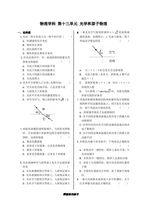 高三物理第一轮复习单元练习十三 光学和原子物理(附答案)