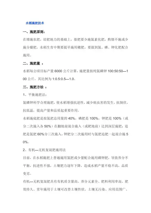 水稻施肥技术
