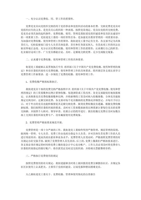 党费收缴自查报告范文4篇
