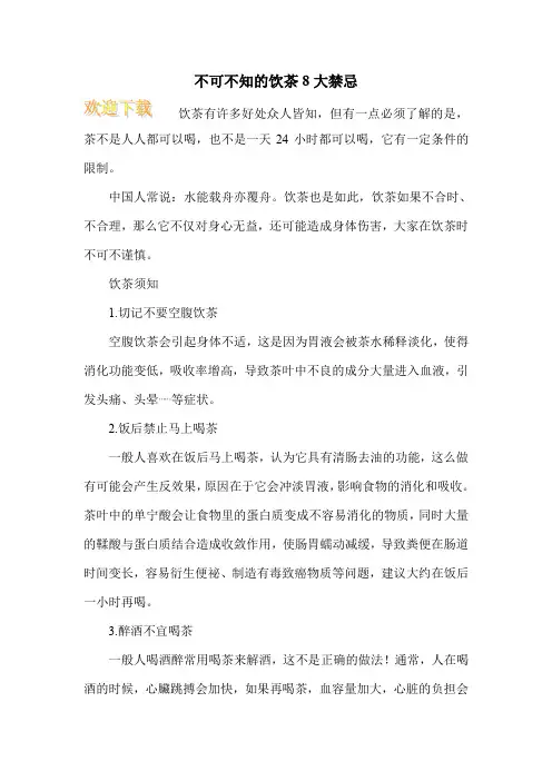 不可不知的饮茶8大禁忌