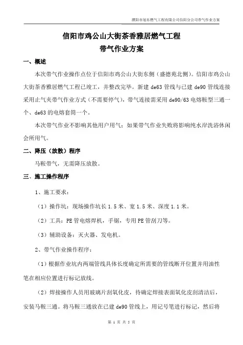 带气作业方案