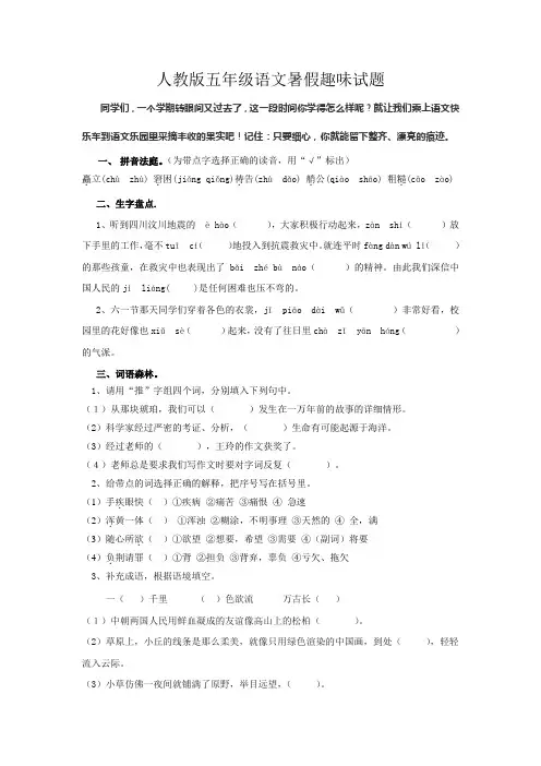 小学五年级语文暑假趣味试题 (有答案)