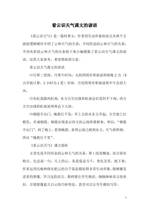 看云识天气课文的谚语