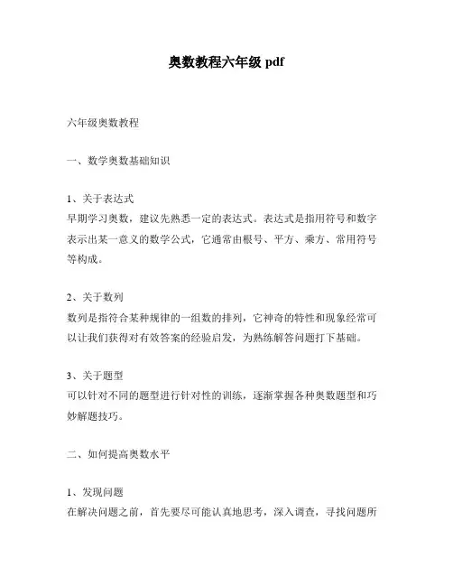奥数教程六年级pdf