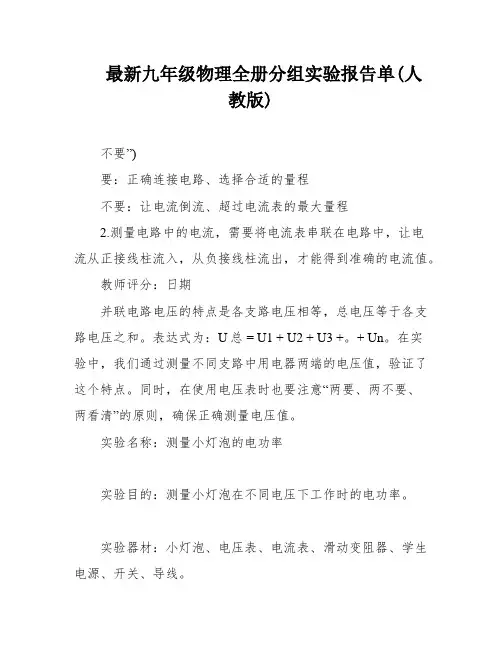 最新九年级物理全册分组实验报告单(人教版)