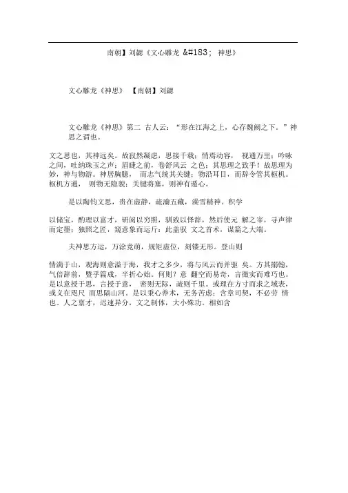 【南朝】刘勰《文心雕龙神思》