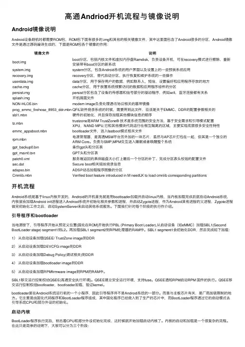高通Andriod开机流程与镜像说明