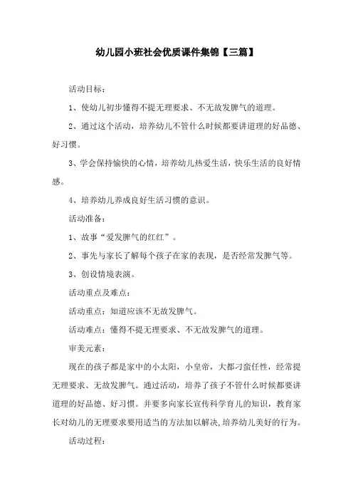幼儿园小班社会优质课件集锦【三篇】