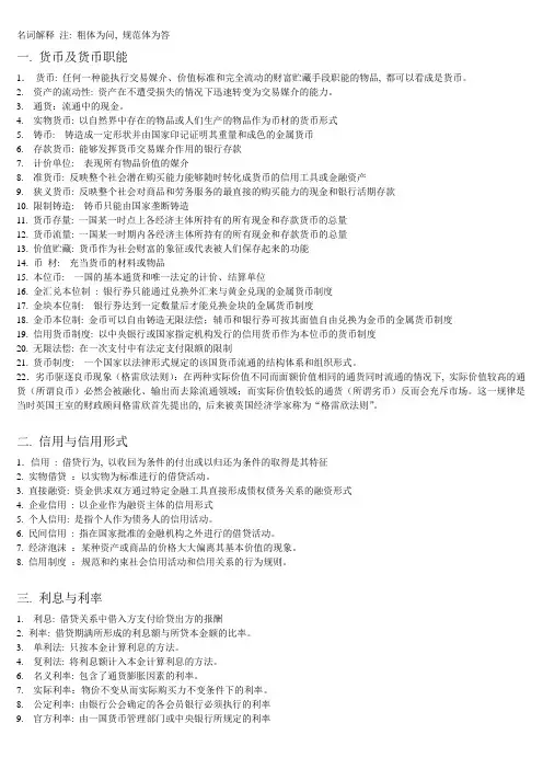 货币银行学 考试复习题答案整理版5